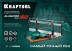 KRAFTOOL Alligator 3D, 600 мм, стусло прецизионное 15451-600 купить в Нефтеюганске