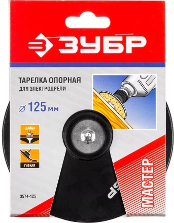 Тарелки опорные для дрели серия МАСТЕР купить в Нефтеюганске