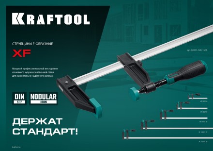 Струбцина KRAFTOOL тип F, двухкомпонентная ручка 32011-120-1500 купить в Нефтеюганске