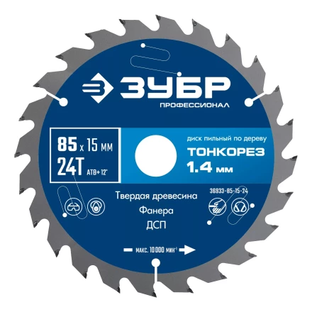 ЗУБР Тонкорез 85х15 x 1.4 мм, 24Т, диск пильный по дереву тонкий рез, Профессионал (36933-85-15-24) купить в Нефтеюганске