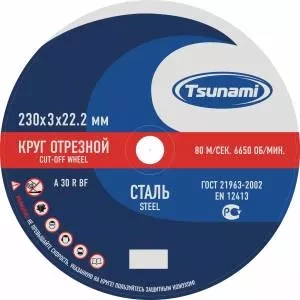Диск отрезной 125х2.5х22 А30 по металлу купить в Нефтеюганске