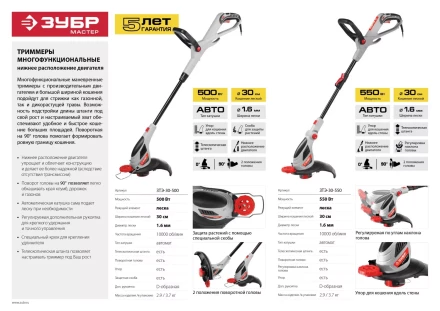 Триммер электрический ЗТЭ-30-500 серия МАСТЕР купить в Нефтеюганске