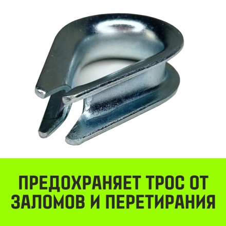 Коуш оцинкованный HITCH DIN 6899 20-22 (50 мм) (SZ071380) купить в Нефтеюганске