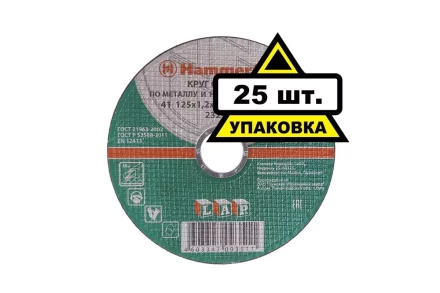 Круг отрезной HAMMER 125х1.2х22 упак. 25 шт. купить в Нефтеюганске