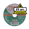 Круг отрезной HAMMER 125х1.2х22 упак. 25 шт. купить в Нефтеюганске