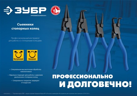ЗУБР 170 мм, изогнутые губки, внешний съемник стопорных колец, Профессионал (22821-4) купить в Нефтеюганске