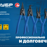 ЗУБР 170 мм, изогнутые губки, внешний съемник стопорных колец, Профессионал (22821-4) купить в Нефтеюганске
