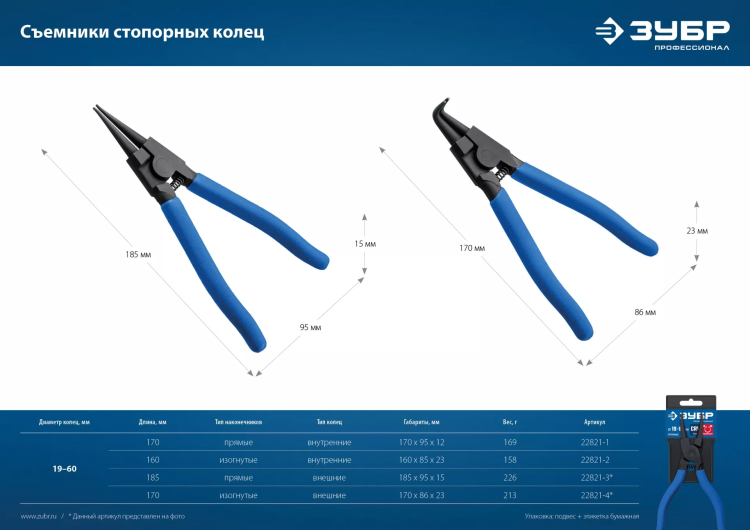 ЗУБР 170 мм, изогнутые губки, внешний съемник стопорных колец, Профессионал (22821-4) купить в Нефтеюганске