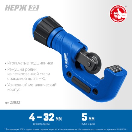 ЗУБР Нерж-32, 4 - 32 мм, на подшипниках, труборез для нержавеющей стали, Профессионал (23832) купить в Нефтеюганске