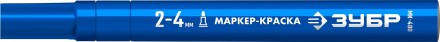 ЗУБР МК-400 синий, 2-4 мм маркер-краска (06325-7) купить в Нефтеюганске
