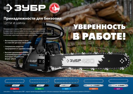 ЗУБР тип 4, шаг 3/8, паз 1.3 мм, 62 звена, цепь для электро и бензо пил (70304-45) купить в Нефтеюганске