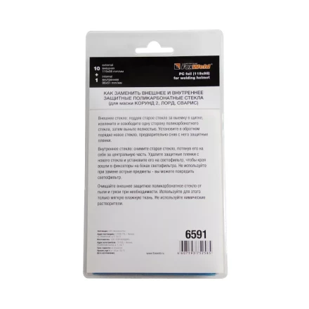 Комплект поликарбонатных стекол №2 купить в Нефтеюганске