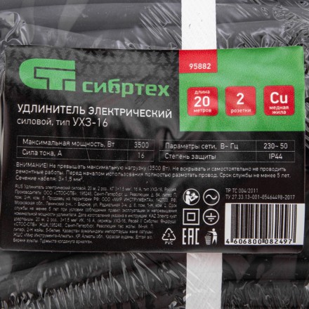 Удлинитель силовой 20 м, 16А, тип УХз16, КГ 3 x 1.5 мм, 2 розетки, Россия Сибртех 95882 купить в Нефтеюганске