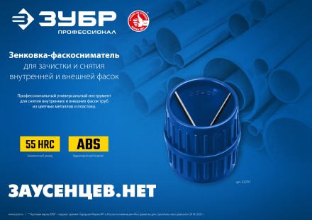 ЗУБР 3 - 40 мм, зенковка - фаскосниматель для зачистки и снятия внутренней и внешней фасок, Профессионал (23791) купить в Нефтеюганске