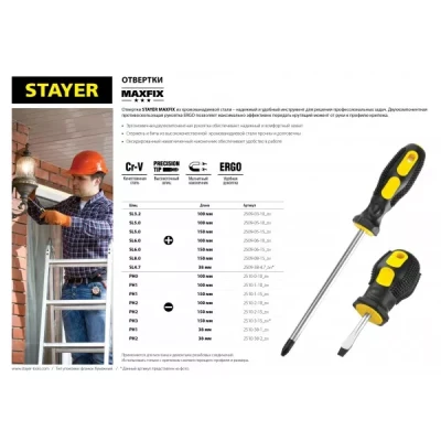 Отвертка STAYER "MASTER", двухкомпонентная рукоятка, магнитный наконечник, SL5,0x150мм 2509-05-15_z01