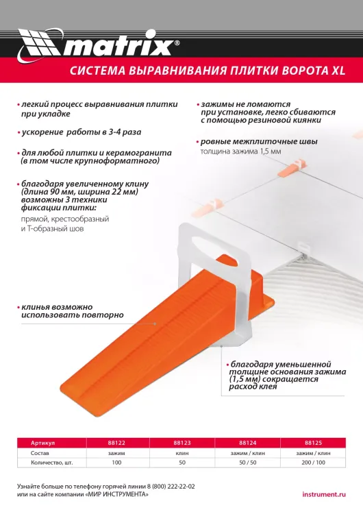 Комплект зажим + клин для системы выравнивания плитки СВП Ворота XL, 50/50 шт. в пакете Matrix 88124 купить в Нефтеюганске