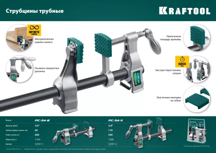 Струбцина KRAFTOOL PC-34-xx трубная 32301-1 купить в Нефтеюганске