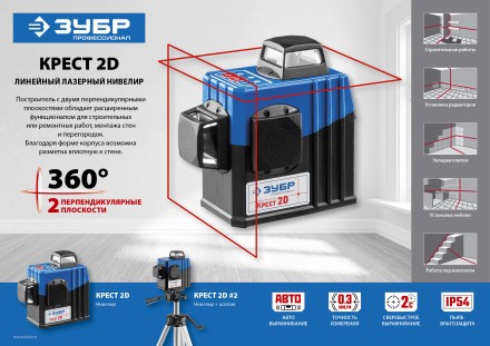 Нивелиры лазерные Крест-2D 360 две плоскости со штативом серия ПРОФЕССИОНАЛ купить в Нефтеюганске