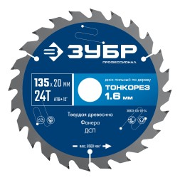 ЗУБР Тонкорез 135х20 x 1.6 мм, 24Т, диск пильный по дереву тонкий рез, Профессионал (36933-135-20-24)