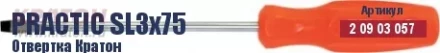 Отвертка Кратон Practic SL5х100 2 09 03 062 купить в Нефтеюганске