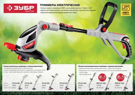 Триммер электрический ЗТЭ-30-550 серия МАСТЕР купить в Нефтеюганске