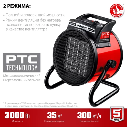 ЗУБР 3 кВт, электрическая тепловая пушка (ТПК-3Р) купить в Нефтеюганске