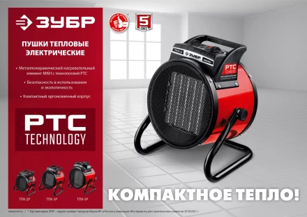 ЗУБР 3 кВт, электрическая тепловая пушка (ТПК-3Р) купить в Нефтеюганске