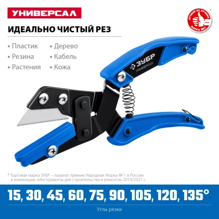 ЗУБР Универсал, для пластмассовых и резиновых профилей, угловые ножницы со сменным трапециевидным лезвием, Профессионал (23371) купить в Нефтеюганске