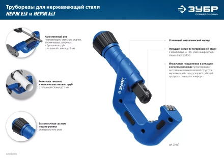 ЗУБР Нерж-70, 6 - 70 мм, на подшипниках, труборез для Нержавеющей стали, Профессионал (23867) купить в Нефтеюганске