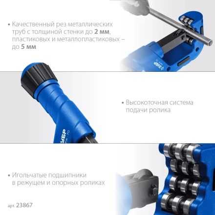 ЗУБР Нерж-70, 6 - 70 мм, на подшипниках, труборез для Нержавеющей стали, Профессионал (23867) купить в Нефтеюганске