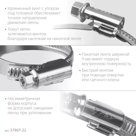 ЗУБР Х-9Н, 12 - 22 мм, накатная лента 9 мм, цинк, 50 шт, червячный хомут (37807-22) купить в Нефтеюганске