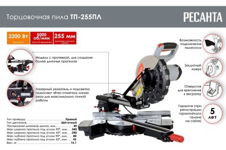 Торцовочная пила Ресанта ТП-255ПЛ 75/18/1 купить в Нефтеюганске