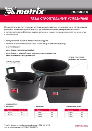 Таз круглый строительный усиленный, 40 л Matrix 81467 купить в Нефтеюганске