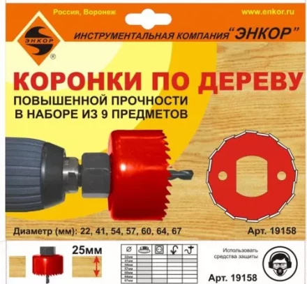 Набор коронок для дерева 9 предметов Энкор 19158 купить в Нефтеюганске