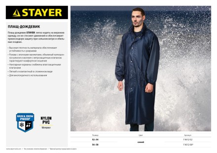 Плащ-дождевик STAYER 11612-52, нейлоновый на молнии, синий цвет, размер 52-54 11612-52 купить в Нефтеюганске