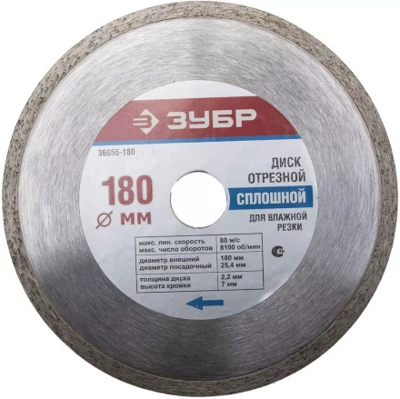 Круг отрезной алмазный ЗУБР сплошной, для электроплиткореза, 25,4х180мм 36655-180_z01 купить в Нефтеюганске