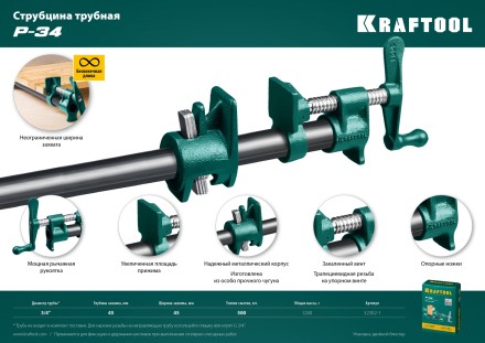 Струбцина KRAFTOOL P-34 трубная 32302-1 купить в Нефтеюганске