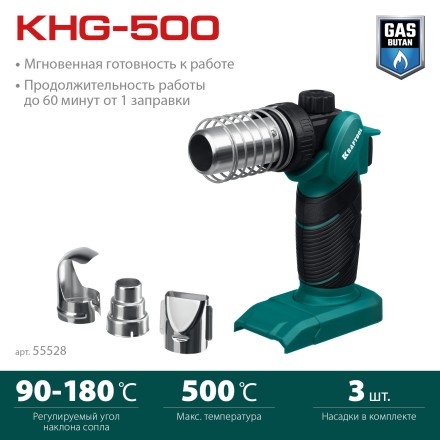 Газовый термофен  KHG-500 55528 купить в Нефтеюганске
