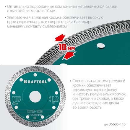 Диск алмазный для УШМ и плиткорезов супертонкие  ULTRA-THIN 36685-115 купить в Нефтеюганске