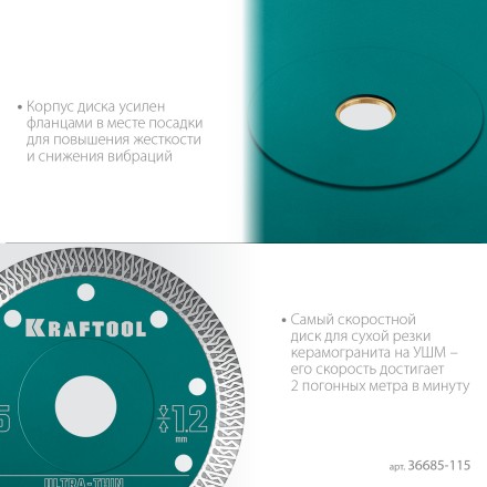 Диск алмазный для УШМ и плиткорезов супертонкие  ULTRA-THIN 36685-115 купить в Нефтеюганске