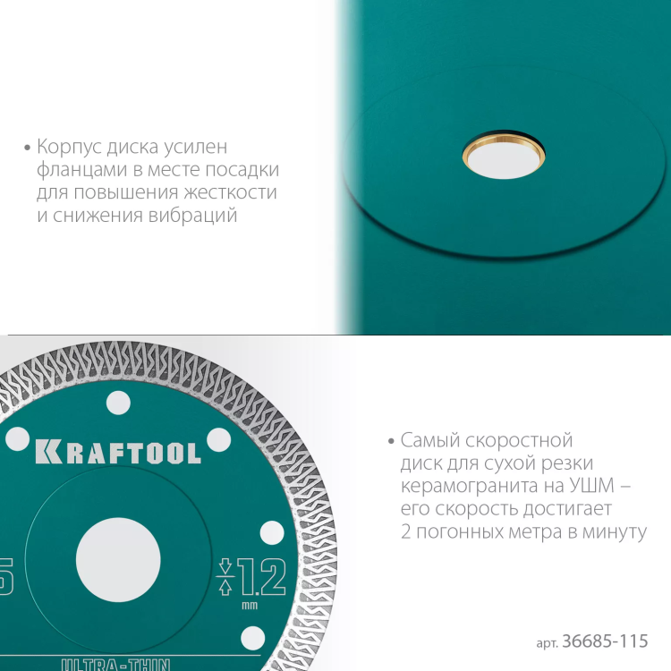 Диск алмазный для УШМ и плиткорезов супертонкие  ULTRA-THIN 36685-115 купить в Нефтеюганске