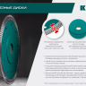 Диск алмазный для УШМ и плиткорезов супертонкие  ULTRA-THIN 36685-115 купить в Нефтеюганске