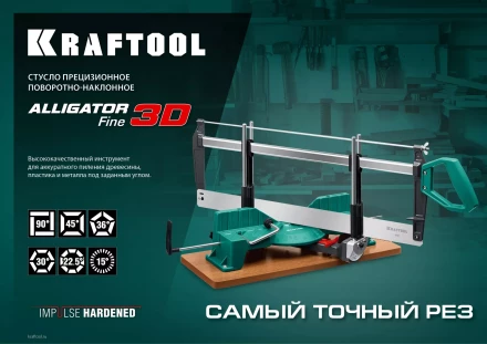 KRAFTOOL Alligator 3D, 600 мм, стусло прецизионное 15451-600-2 купить в Нефтеюганске