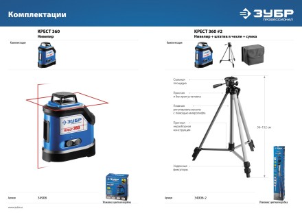 Нивелиры лазерные Крест-360 двухлучевой 360 серия ПРОФЕССИОНАЛ купить в Нефтеюганске