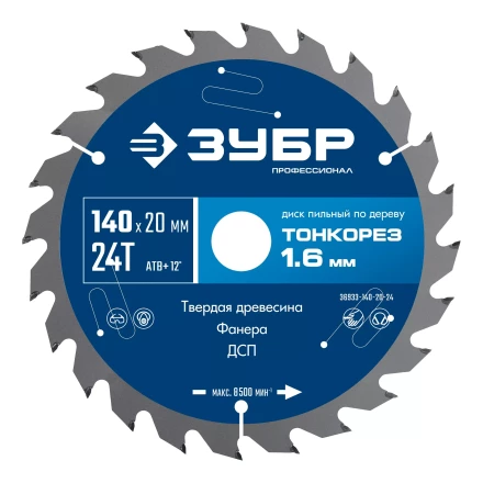 ЗУБР Тонкорез 140х20 x 1.6 мм, 24Т, диск пильный по дереву тонкий рез, Профессионал (36933-140-20-24) купить в Нефтеюганске