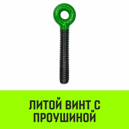 Талреп с трещоткой и двумя проушинами HITCH LBE-8 1.2 Т (SZ071213) купить в Нефтеюганске