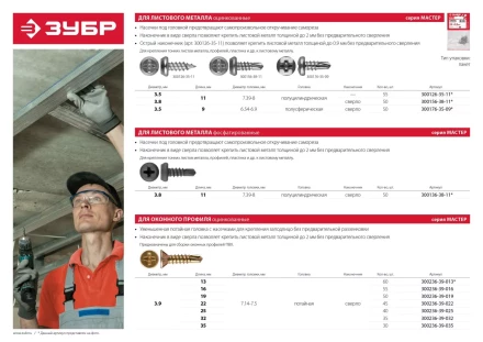 Саморезы ЗУБР &quot;МАСТЕР&quot; со сверлом для оконного профиля, жёлтопассивированные, 3.9x13мм, 60шт 300236-39-013 купить в Нефтеюганске