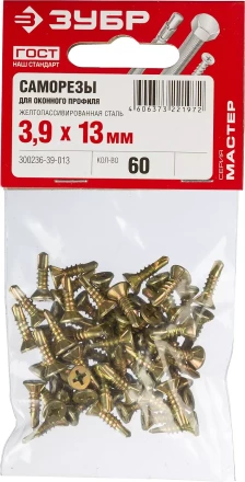Саморезы ЗУБР &quot;МАСТЕР&quot; со сверлом для оконного профиля, жёлтопассивированные, 3.9x13мм, 60шт 300236-39-013 купить в Нефтеюганске