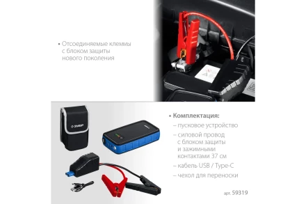 ЗУБР АПУ-800, 12 В, макс. 800 А, аккумуляторное пусковое устройство, Профессионал (59319) купить в Нефтеюганске