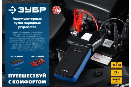 ЗУБР АПУ-800, 12 В, макс. 800 А, аккумуляторное пусковое устройство, Профессионал (59319) купить в Нефтеюганске